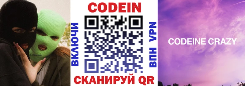 Кодеиновый сироп Lean напиток Lean (лин)  Батайск 